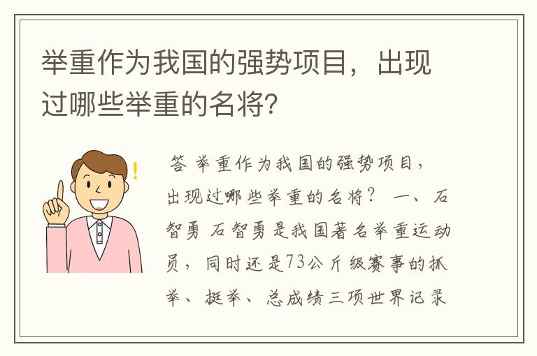 举重作为我国的强势项目,出现过哪些举重的名将?