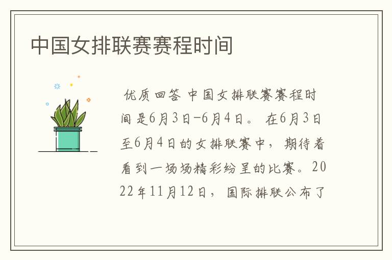 中国女排联赛赛程时间