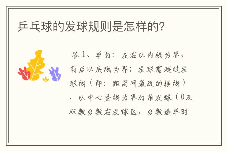乒乓球的发球规则是怎样的?