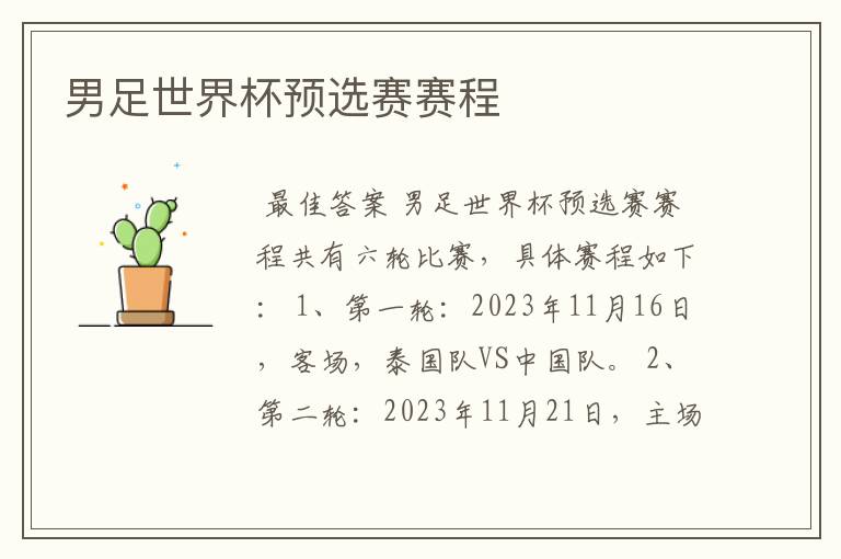 男足世界杯预选赛赛程