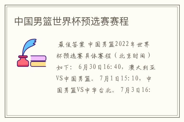 中国男篮世界杯预选赛赛程