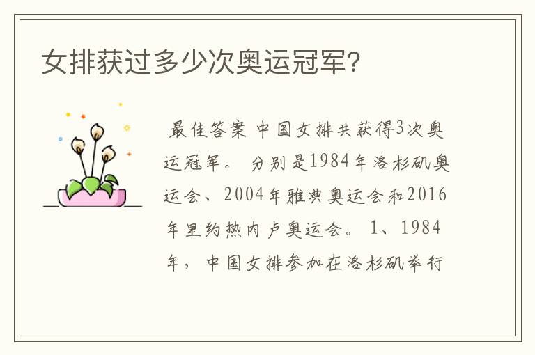 女排获过多少次奥运冠军?