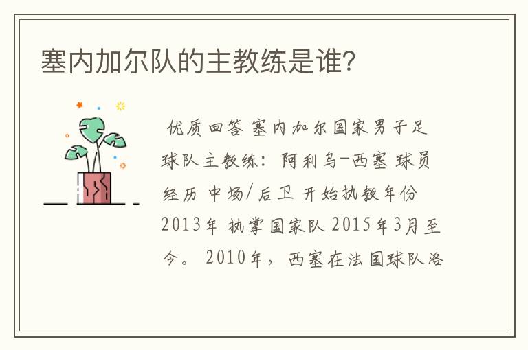 塞内加尔队的主教练是谁?
