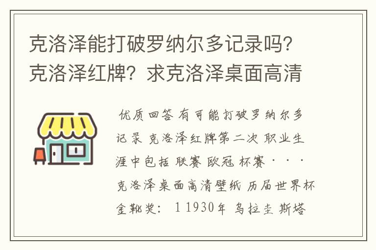 克洛泽能打破罗纳尔多记录吗?克洛泽红牌?求克洛泽桌面高清壁纸?
