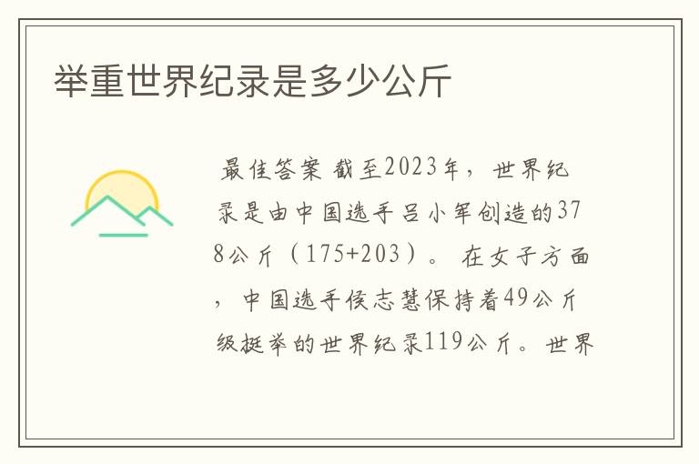 举重世界纪录是多少公斤