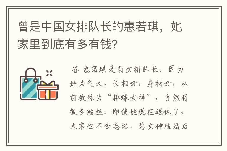 曾是中国女排队长的惠若琪,她家里到底有多有钱?
