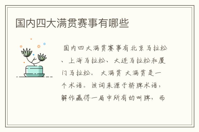 国内四大满贯赛事有哪些