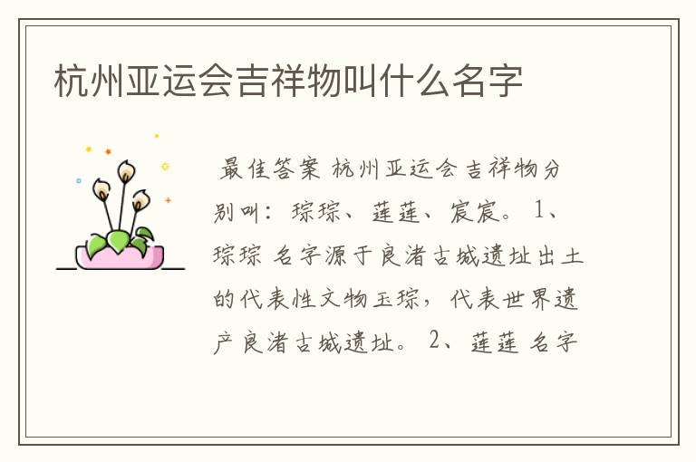 杭州亚运会吉祥物叫什么名字