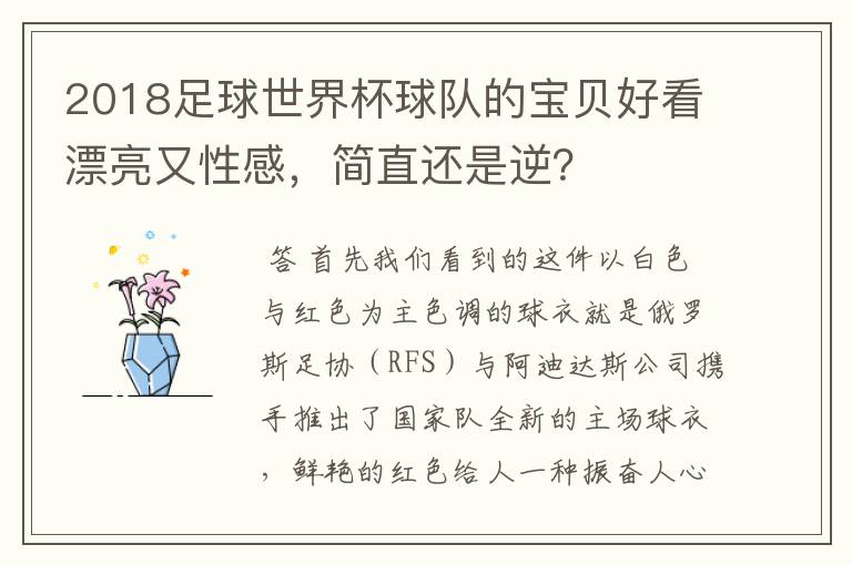 2018足球世界杯球队的宝贝好看漂亮又性感,简直还是逆?