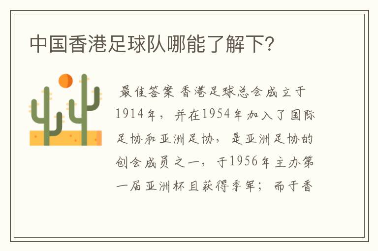 中国香港足球队哪能了解下?