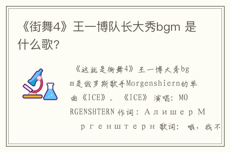 《街舞4》王一博队长大秀bgm 是什么歌?