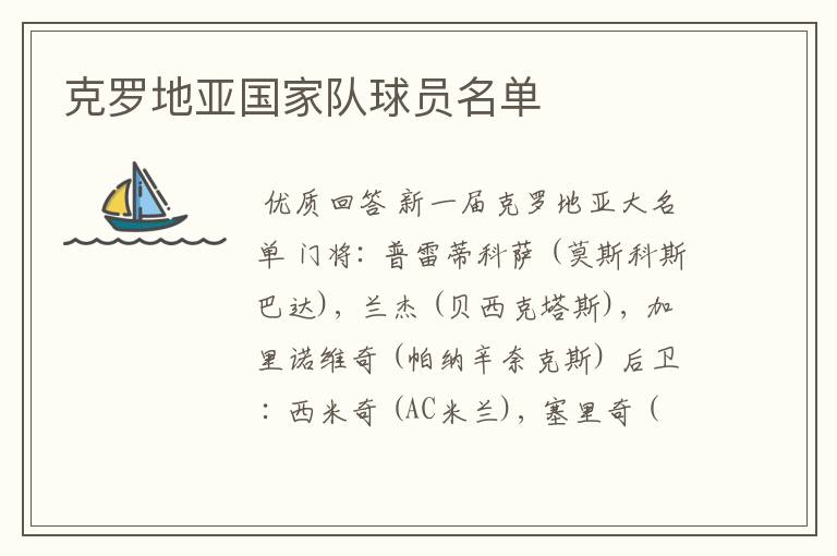 克罗地亚国家队球员名单