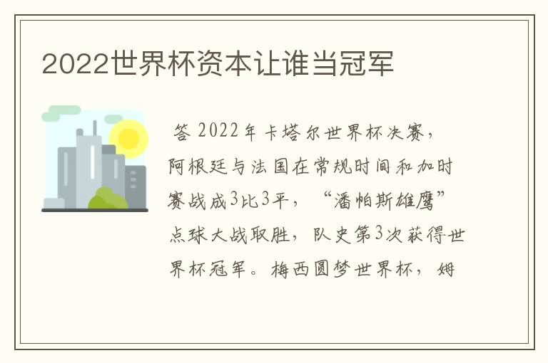 2022世界杯资本让谁当冠军