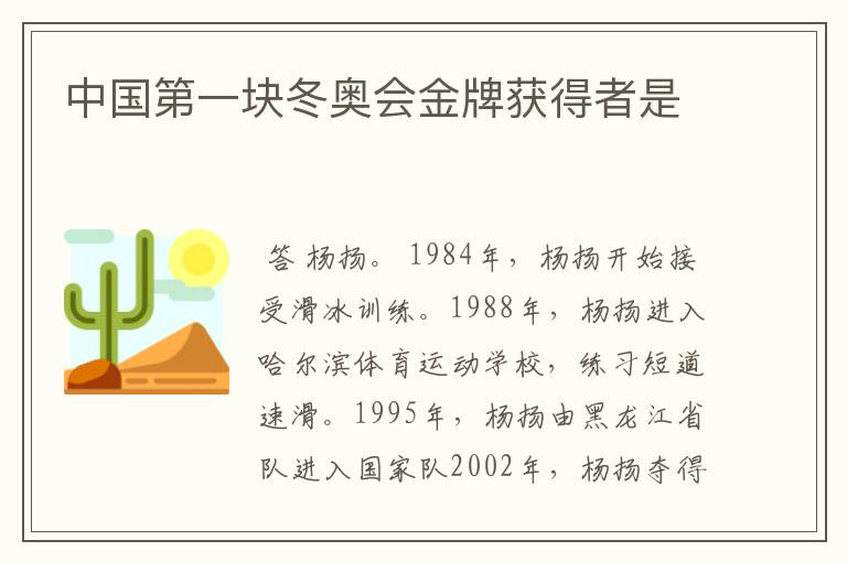 中国第一块冬奥会金牌获得者是
