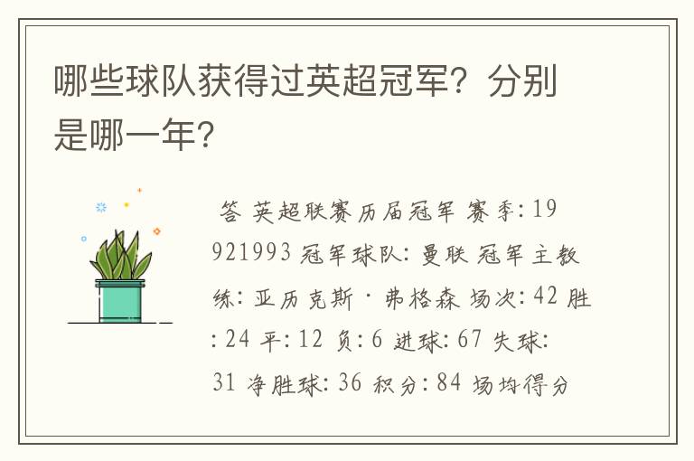 哪些球队获得过英超冠军?分别是哪一年?