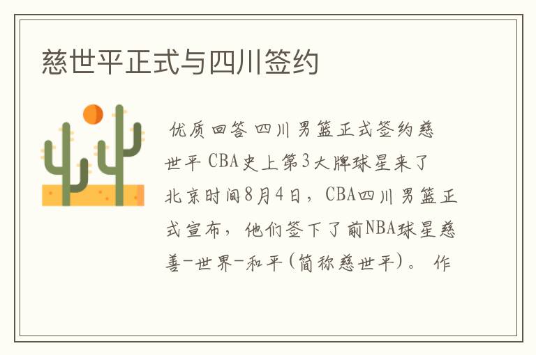 慈世平正式与四川签约