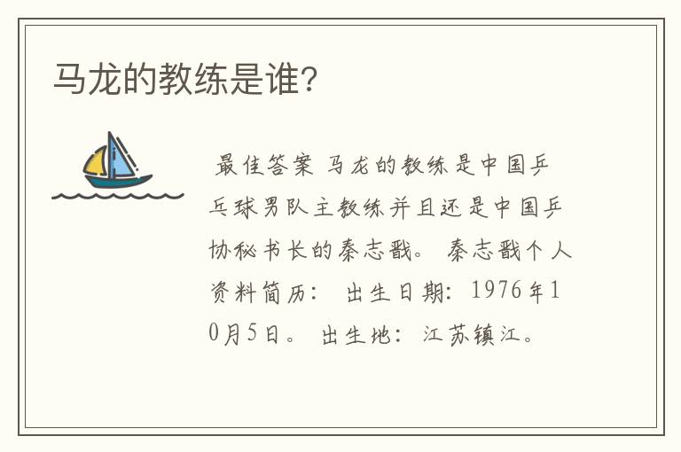 马龙的教练是谁?