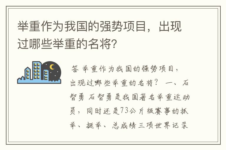 举重作为我国的强势项目,出现过哪些举重的名将?