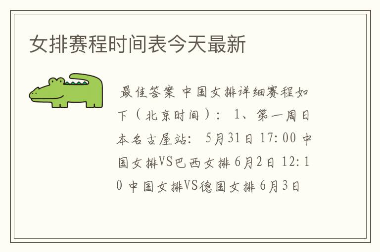 女排赛程时间表今天最新
