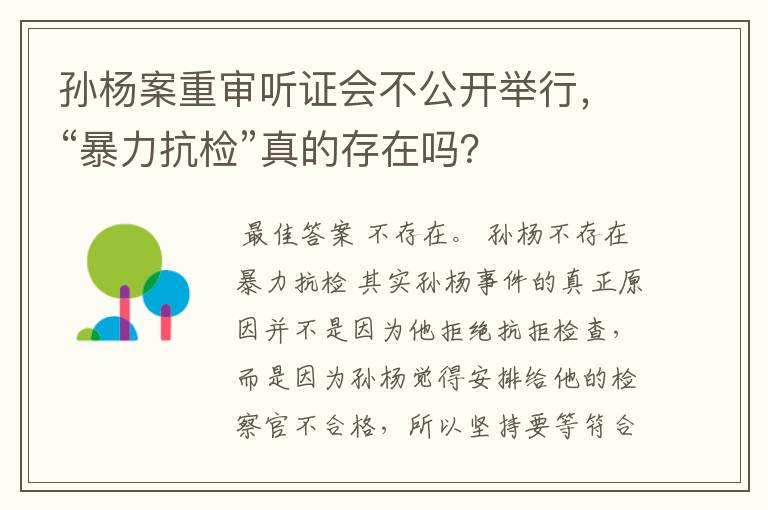 孙杨案重审听证会不公开举行,“暴力抗检”真的存在吗?