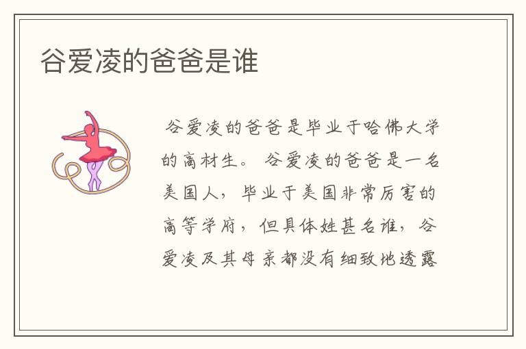 谷爱凌的爸爸是谁
