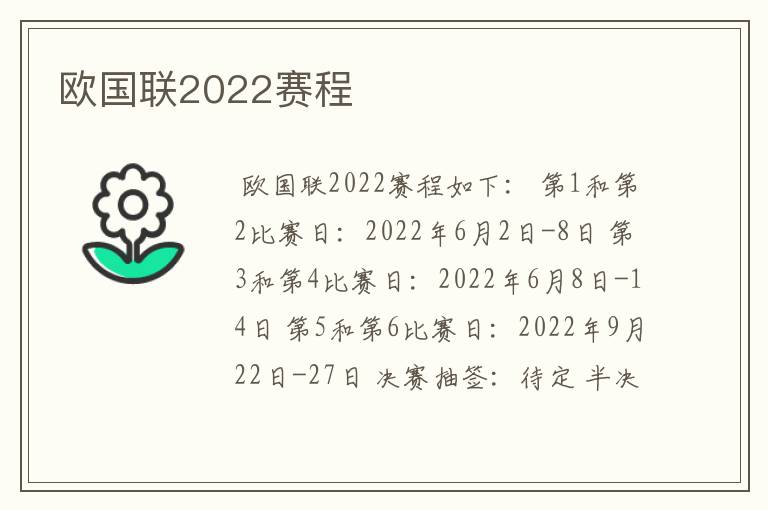 欧国联2022赛程