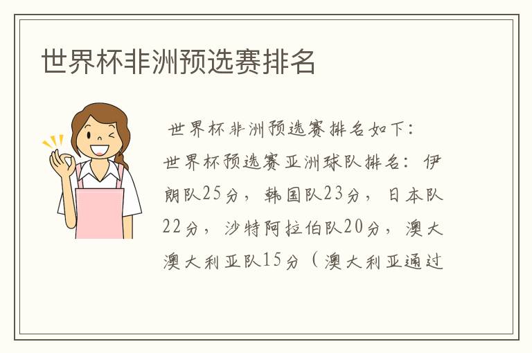 世界杯非洲预选赛排名