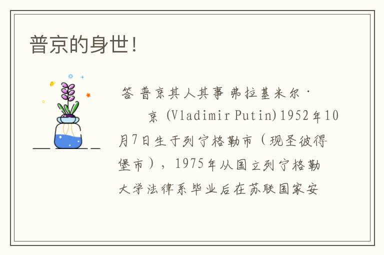 普京的身世!
