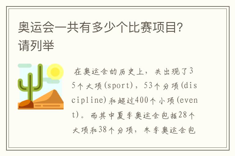 奥运会一共有多少个比赛项目?请列举