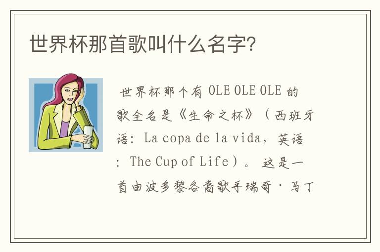 世界杯那首歌叫什么名字?
