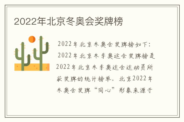 2022年北京冬奥会奖牌榜