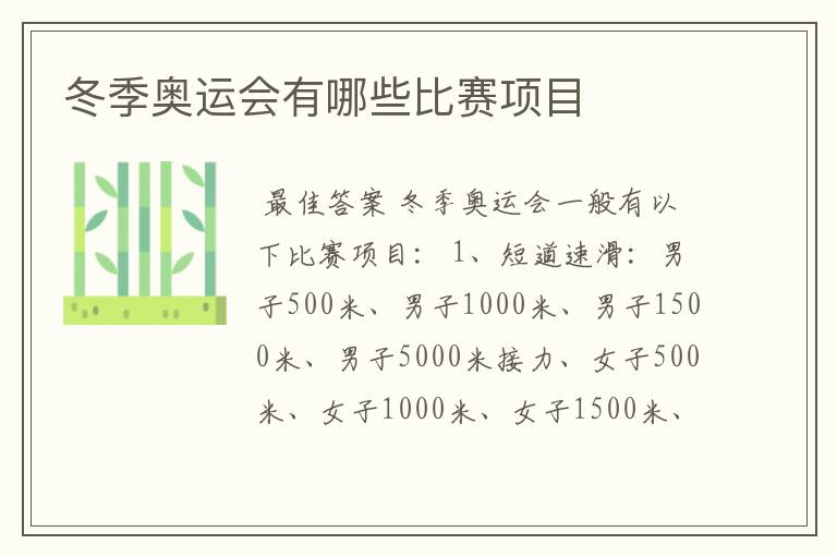 冬季奥运会有哪些比赛项目