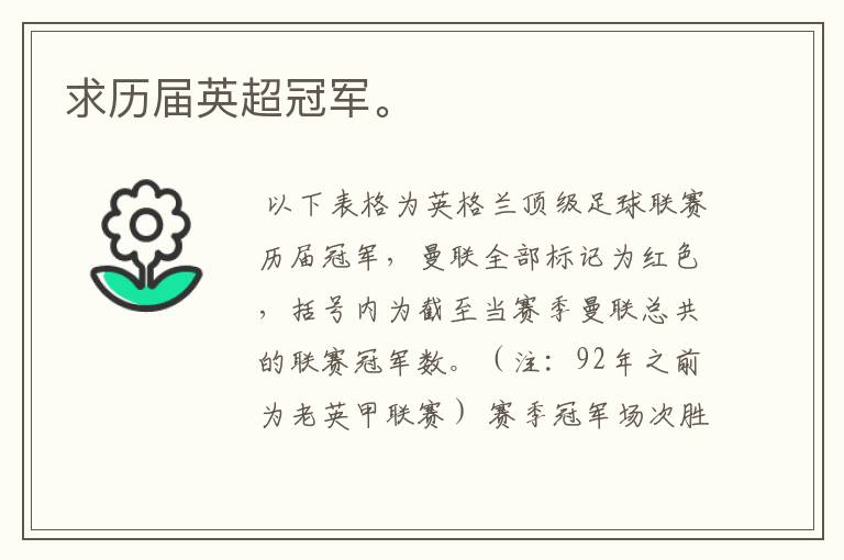 求历届英超冠军。