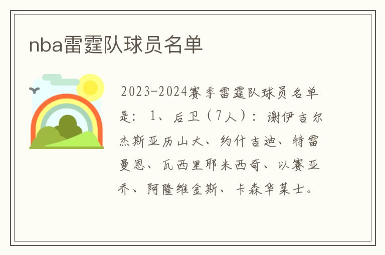 nba雷霆队球员名单