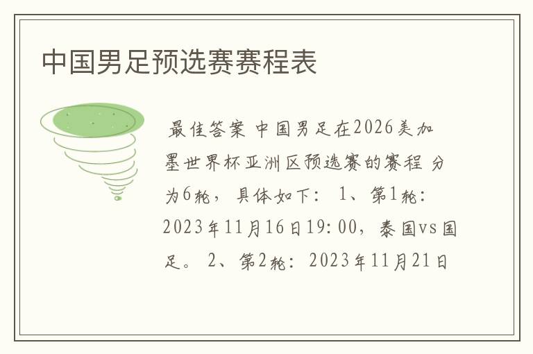 中国男足预选赛赛程表