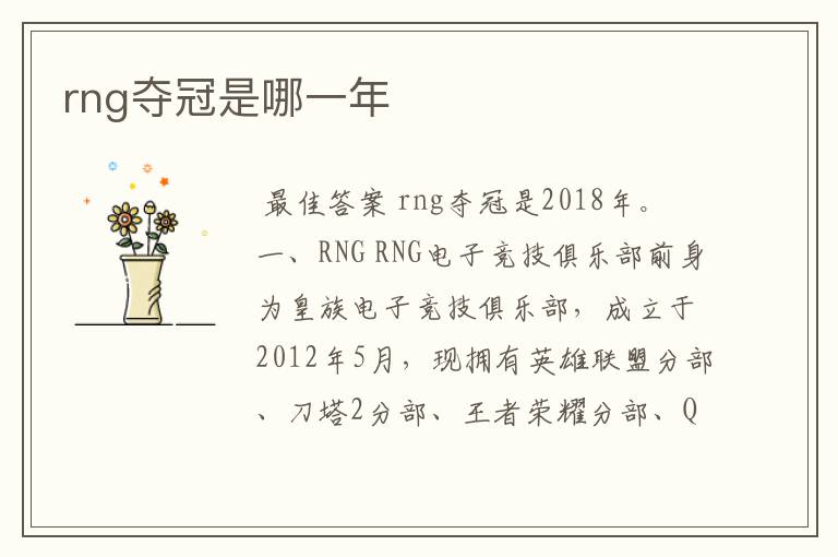 rng夺冠是哪一年