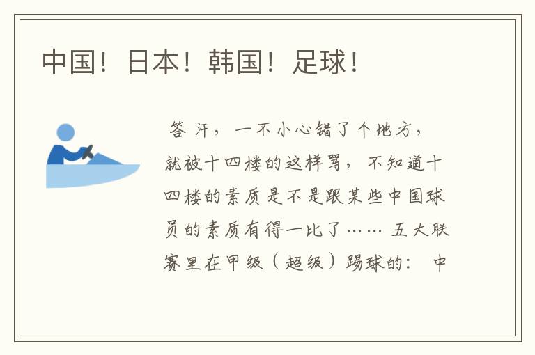 中国!日本!韩国!足球!