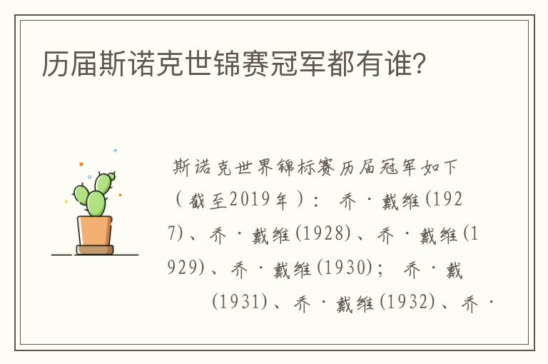 历届斯诺克世锦赛冠军都有谁?