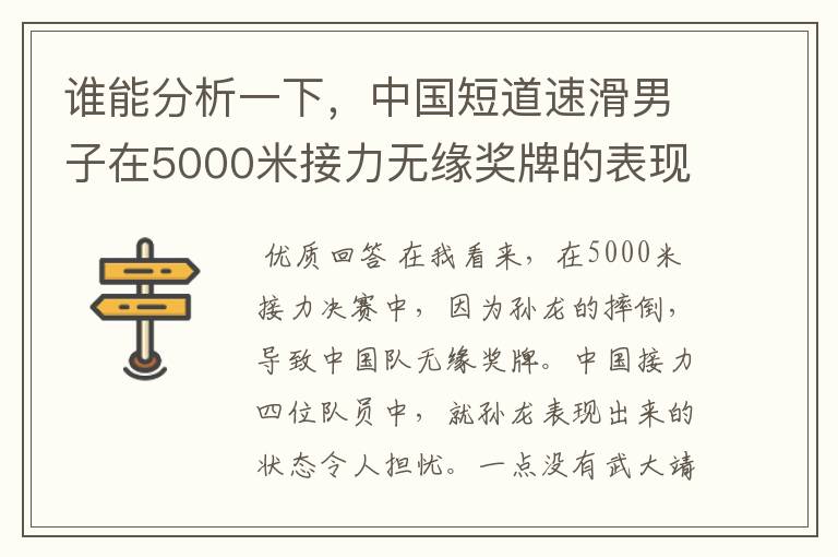 谁能分析一下,中国短道速滑男子在5000米接力无缘奖牌的表现呢?
