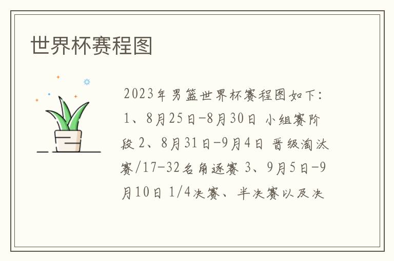 世界杯赛程图