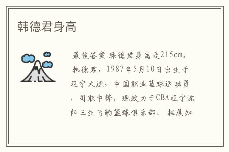 韩德君身高