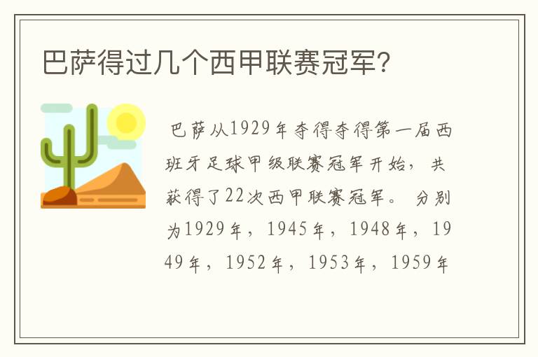 巴萨得过几个西甲联赛冠军?