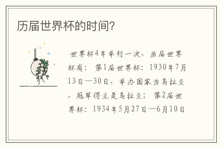 历届世界杯的时间?