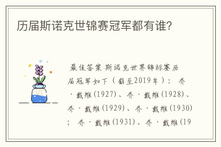 历届斯诺克世锦赛冠军都有谁?