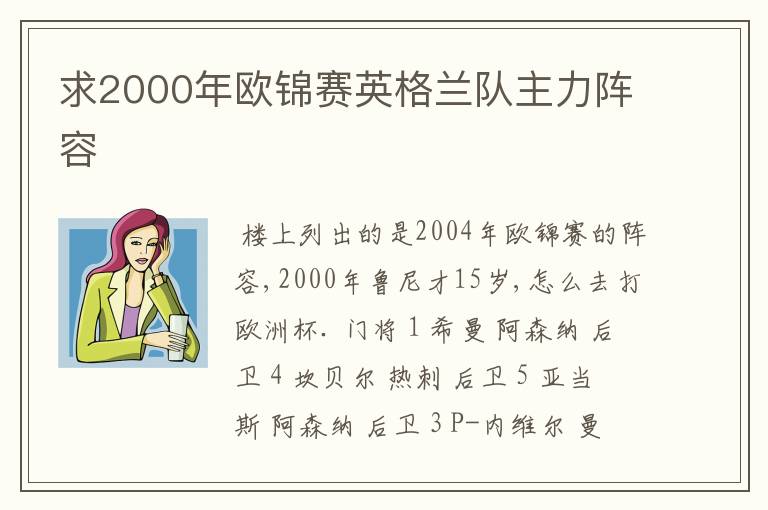 求2000年欧锦赛英格兰队主力阵容