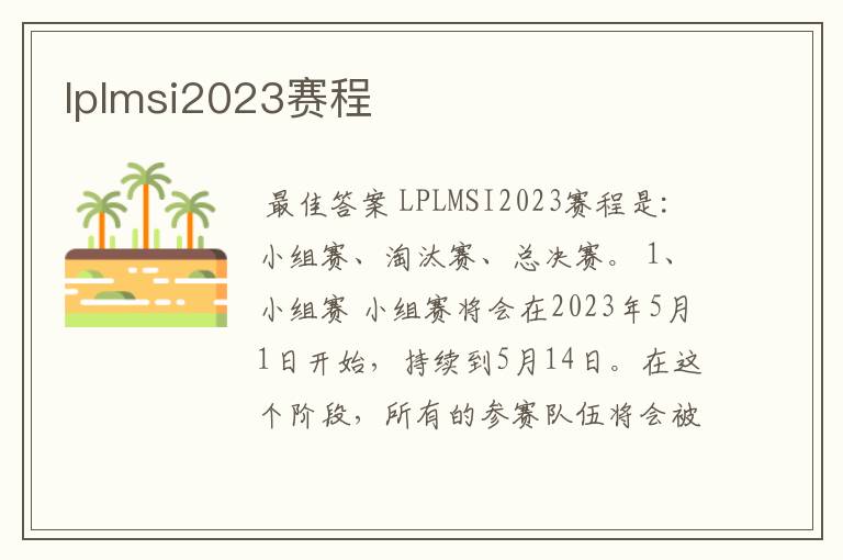 lplmsi2023赛程