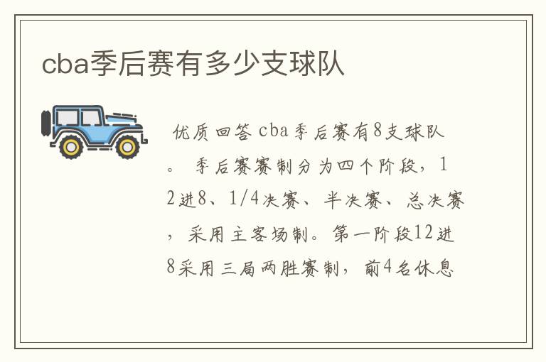 cba季后赛有多少支球队