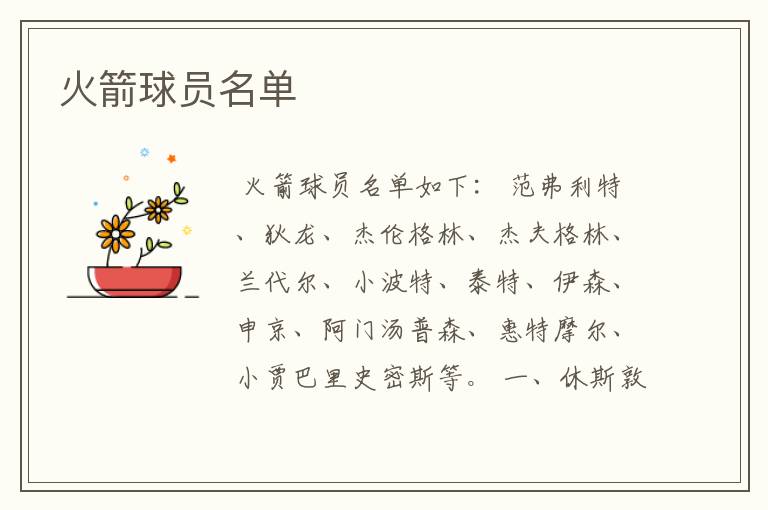 火箭球员名单