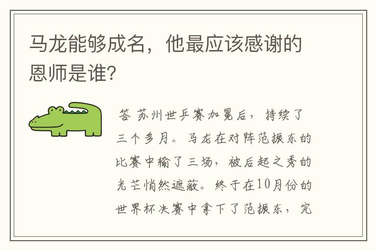 马龙能够成名,他最应该感谢的恩师是谁?