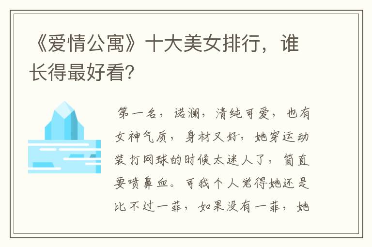 《爱情公寓》十大美女排行,谁长得最好看?